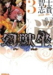 幻獣坐 raw 第02巻 [Genjuuza vol 02]