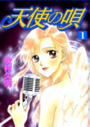 天使の唄 raw 第01-09巻 [Tenshi no Uta vol 01-09]