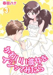 かわいい彼女をイジッてみたら raw 第01-03巻 [Kawaii Kanojo o Ijitte Mitara vol 01-03]