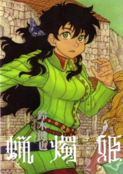 蝋燭姫 raw 第01-02巻 [Rousokuhime vol 01-02]