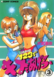 1・2・3でキメてあげる raw 第01-03巻 [1・2・3 De kimete ageru vol 01-03]