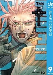 Thisコミュニケーション raw 第01-09巻 [THis Communication vol 01-09]