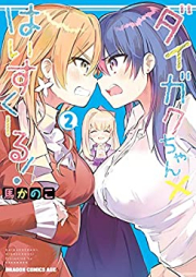 ダイガクちゃん×はいすくーる！ raw 第01-02巻 [Daigakuchan hai Sukuru vol 01-02]