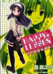 HAPPY★LESSON ママ先生は最高! raw 第01-02巻 [Happy Lesson – Mama Sensei ha Saikou! vol 01-02]