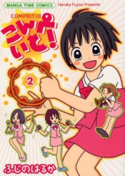 こんぺいと! raw 第01-03巻 [Compeito! vol 01-03]