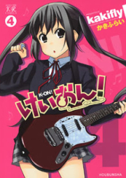 けいおん！raw 第01-04巻 [K-ON! vol 01-04]