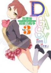 DAGASY 放課後超能力戦争 raw 第01-03巻 [Dagasy – Houkago Chounouryoku Sensou vol 01-03]