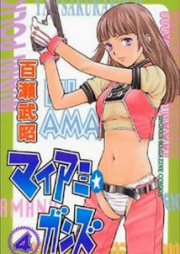 マイアミ・ガンズ raw 第01-04巻 [Miami Guns vol 01-04]