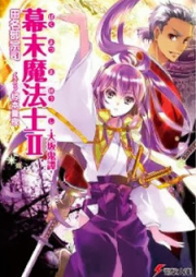 [Novel] 幕末魔法士 raw 第01-02巻 [Bakumatsu Mahoushi vol 01-02]