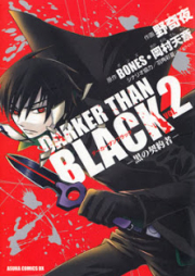黒の契約者 raw 第01-02巻 [Darker than Black Vol 01-02]
