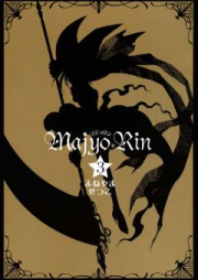 マジョリン raw 第01-03巻 [Majorin vol 01-03]