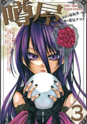 噂屋 raw 第01-03巻 [Uwasaya vol 01-03]