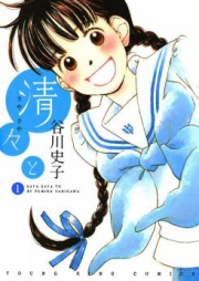 清々と raw 第01-04巻 [Saya Saya to vol 01-04]