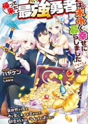 [Novel] 帰って来た最強勇者は、末永く幸せに暮らしましたヽ(・∀・)ノ～異世界で得た力と金にモノを言わせて、都会的スローライフを送りたい～ raw 第01巻 [Kaette Kita Saikyo Yusha wa Suenagaku Shiawase ni Kurashimashita Isekai de eta Chikara to Kane ni Mono o Iwasete Tokaiteki Suro Raifu o Okuri