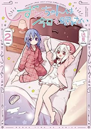 しずねちゃんは今日も眠れない raw 第01-02巻 [Shizu Ne Chan Ha Kyo Mo Nemurenai vol 01-02]