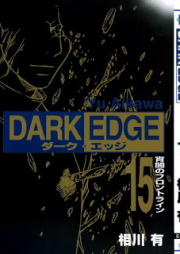 ダーク・エッジ raw 第01-15巻 [Dark Edge vol 01-15]