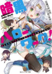 [Novel] 暗黒ハローワーク！ 俺と聖母とバカとロリは勇者の職にありつきたい [Ankoku Haro Waku Ore to Seibo to Baka to Rori wa Yusha no Shoku ni Aritsukitai]