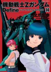 機動戦士Ζガンダム Define raw 第01-18巻 [Kidou Senshi Z Gundam Define vol 01-18]