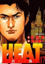HEAT-灼熱- raw 第01-17巻 [Heat Shakunetsu vol 01-17]