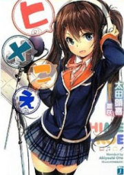 [Novel] ヒメこえ [Hime Koe]