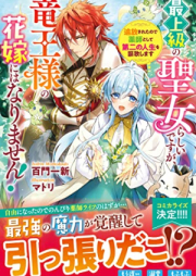 [Novel] 最上級の聖女らしいですが、竜王様の花嫁にはなりません！～追放されたので薬師としてraw 第二の人生を謳歌します～ [Saijokyu no seijo rashi desuga ryuosama no hanayome niwa narimasen Tsuiho sareta node kusushi to shite daini no jinsei o oka shimasu]