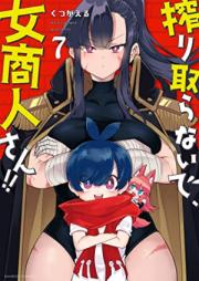 搾り取らないで、女商人さん！！ 第01-07巻 [Shiboritoranaide Onna Shoninsan !! vol 01-07]