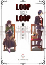 LOOP THE LOOP raw 第01-03巻