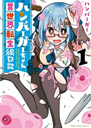 ハンバーガーちゃん異世界転生絵日記 raw 第01巻 [Khan Burger Chan Isekai Tensei Enikki vol 01]