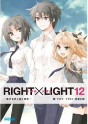 [Novel] ライト・ライト raw 第01-12巻 [Right x Light vol 01-12]