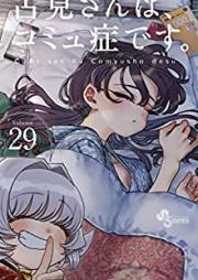 古見さんは、コミュ症です。 第01-29巻 [Komi-san wa Komyushou Desu. vol 01-29]