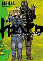 ドロヘドロ raw 第01-23巻 [Dorohedoro vol 01-23]