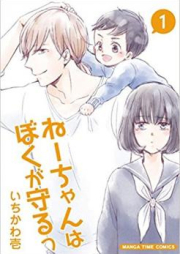 ねーちゃんはぼくが守るっ raw 第01-02巻 [Nechan wa Boku ga Mamoru vol 01-02]