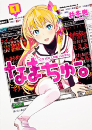 なまちゅー。 raw 第01-02巻 [Namachu vol 01-02]