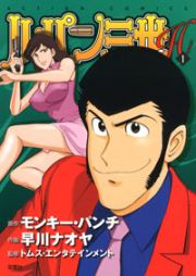 ルパン三世H raw 第01-09巻 [Lupin Sansei H vol 01-09]