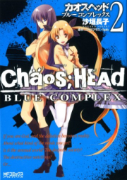 CHAOS;HEAD-BLUE COMPLEX- raw 第01-02巻