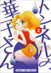 トンネルの華子さん raw 第01巻 [Tunnel no Hanako-san vol 01]