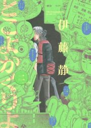 とこよかくりよ raw 第01-02巻 [Tokoyo Kakuriyo vol 01-02]