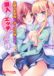 [Novel] お嬢さま学校にオトコの娘として潜入してエッチしちゃった件 [Ojou-sama Gakkou ni Otokonoko toshite Sennyuu shite H Shichatta Ken]