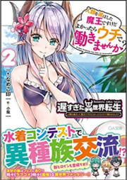 [Novel] 遅すぎた異世界転生 raw 第01-02巻 [Ososugita Isekai Tensei vol 01-02]