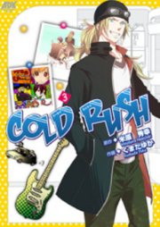 COLD RUSH raw 第01巻