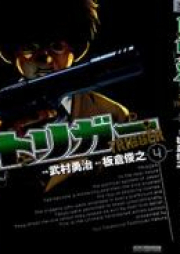 トリガー raw 第01-04巻 [Trigger vol 01-04]