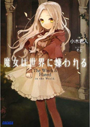 [Novel] 魔女は世界に嫌われる raw 第01-03巻 [Majo wa Sekai ni Kowareru vol 01-03]