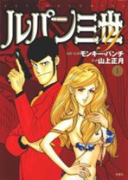 ルパン三世y raw 第01-20巻 [Lupin III y vol 01-20]