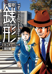 警部銭形 raw 第01-12巻 [Keibu Zenigata vol 01-12]