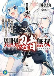 [Novel] 異世界忍者無双 raw 第01-02巻 [Isekai Ninja Muso vol 01-02]