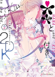 ＊＊とキス付き２DK raw 第01-02巻 [** To Kiss Tsuki 2 DK vol 01-02]