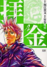 拝金 raw 第01-02巻 [Haikin vol 01-02]