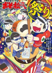 おそ松さん公式アンソロジーコミック祭り raw 第01-02巻 [Osomatsu-san Koshiki Ansoroji Komikku Matsuri vol 01-02]
