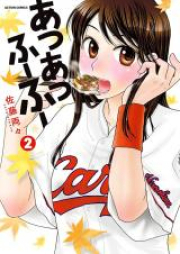 あつあつふーふー raw 第01-02巻 [Atsuatsu Fufu vol 01-02]