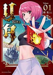 リタ Rita raw 第01巻